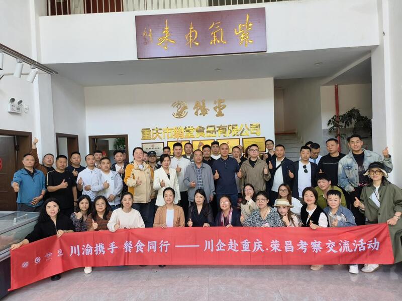川渝百企聚荣昌，卤鹅产业创新发展暨资源对接交流会顺利举行