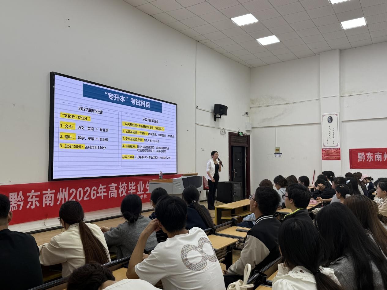 升学有道 就业有方 | 黔东南州2026年职业指导讲座走进黔东南民族职业技术学院