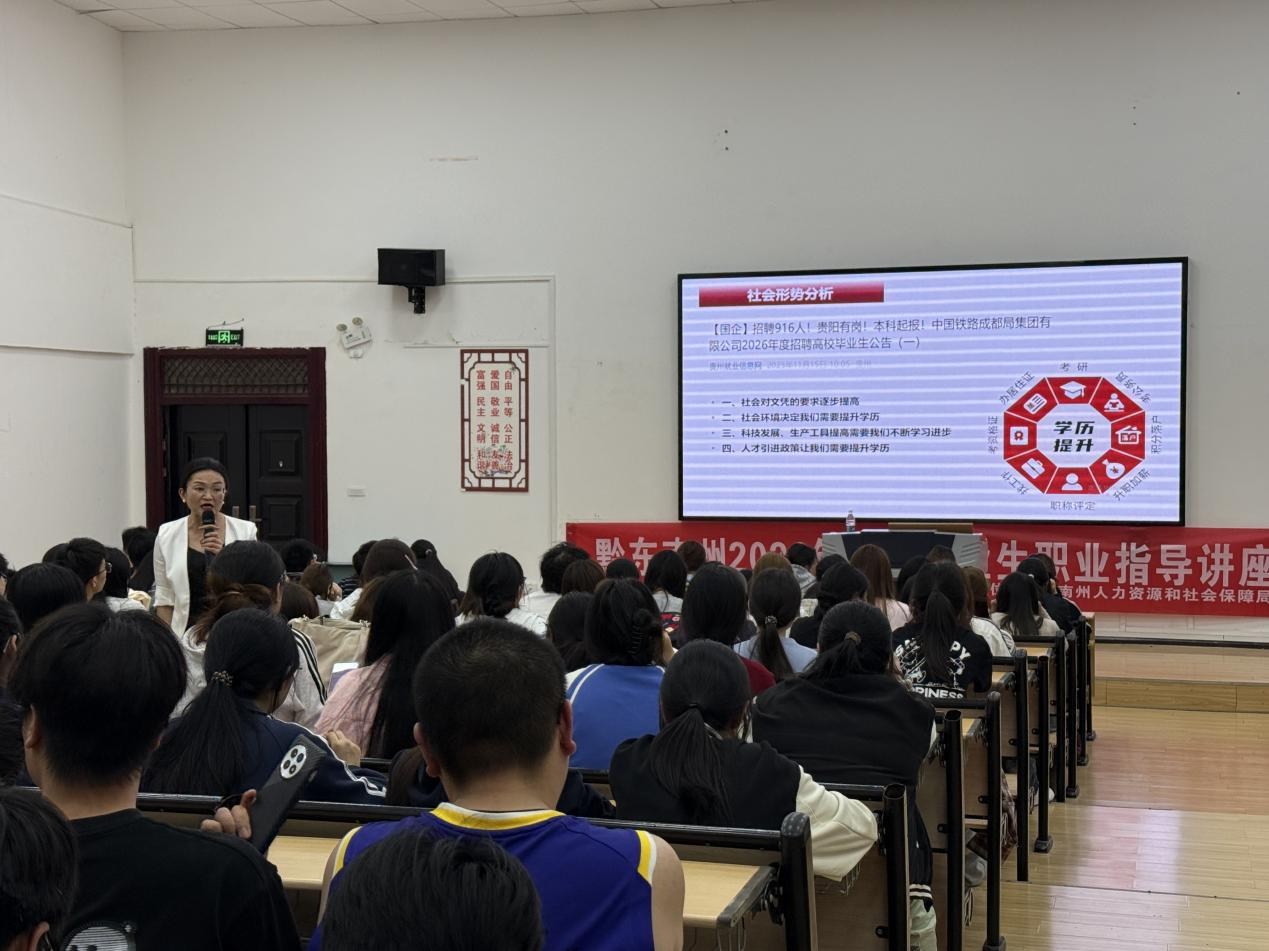 升学有道 就业有方 | 黔东南州2026年职业指导讲座走进黔东南民族职业技术学院