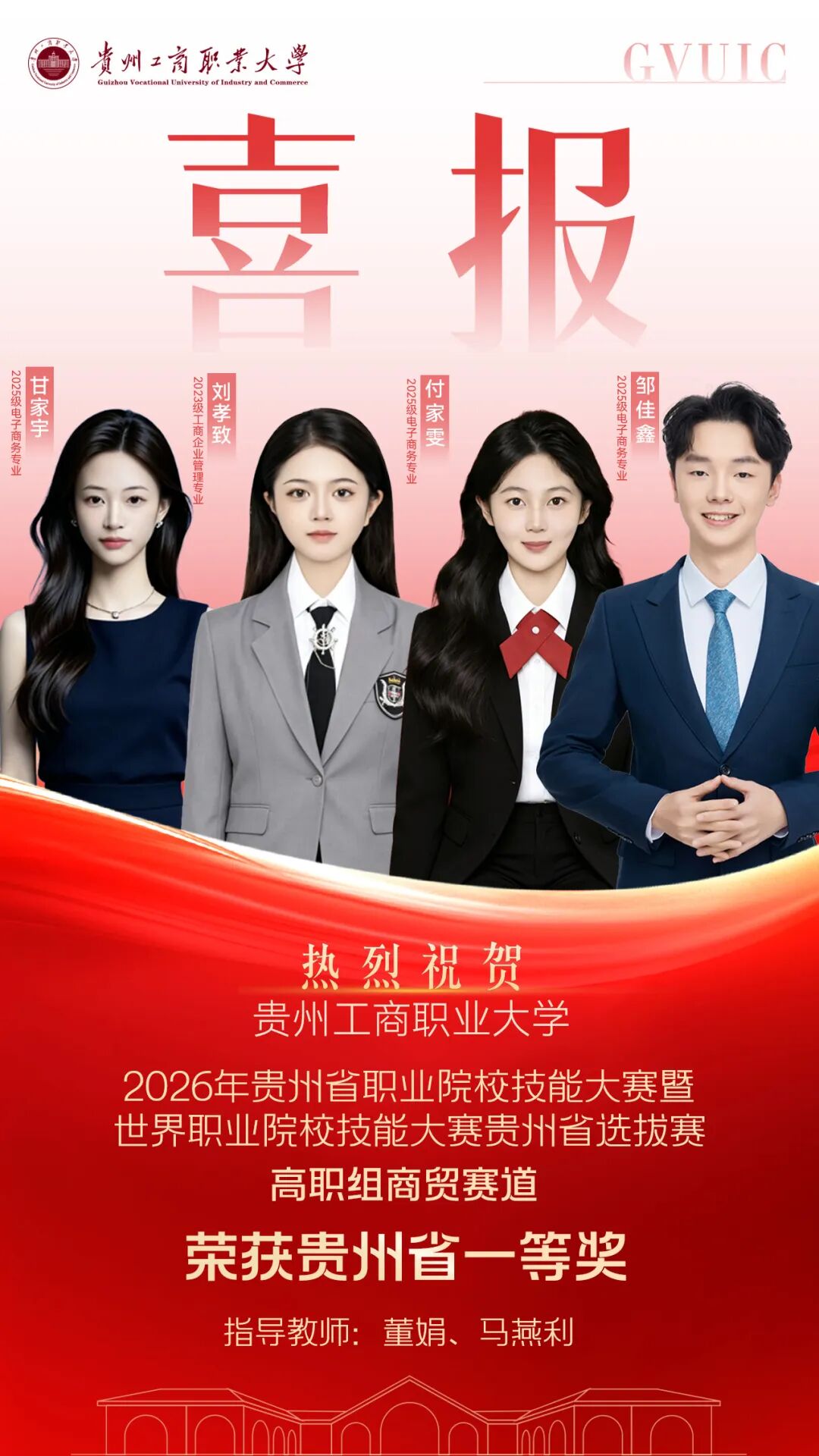 以技逐梦 载誉而归 | 贵州工商职业大学斩获省级赛事一等奖 以技逐梦 载誉而归 | 贵州工商职业大学斩获省级赛事一等奖