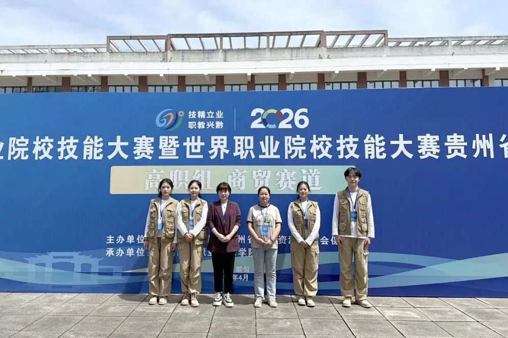 以技逐梦 载誉而归 | 贵州工商职业大学斩获省级赛事一等奖 以技逐梦 载誉而归 | 贵州工商职业大学斩获省级赛事一等奖