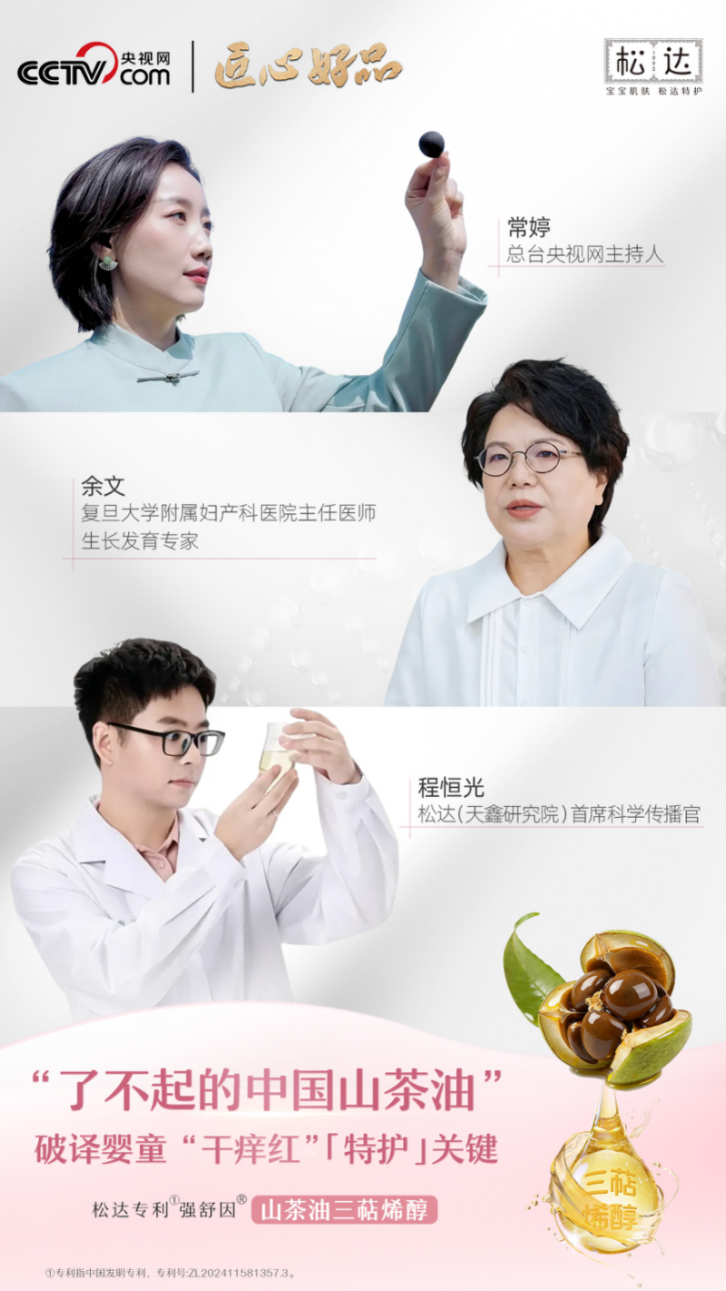 松达山茶油特护霜,明星妈妈董璇也在用的“了不起的中国山茶油” 松达山茶油特护霜,明星妈妈董璇也在用的“了不起的中国山茶油”