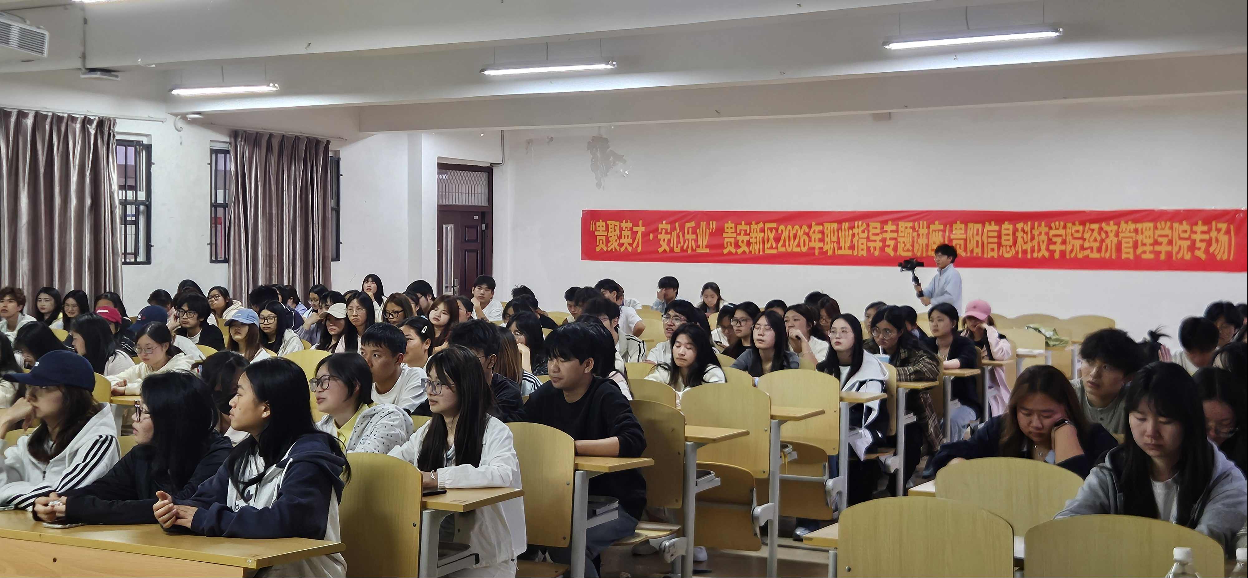 助力毕业生提升求职能力！贵安新区2026年首场职业指导专题讲座开讲