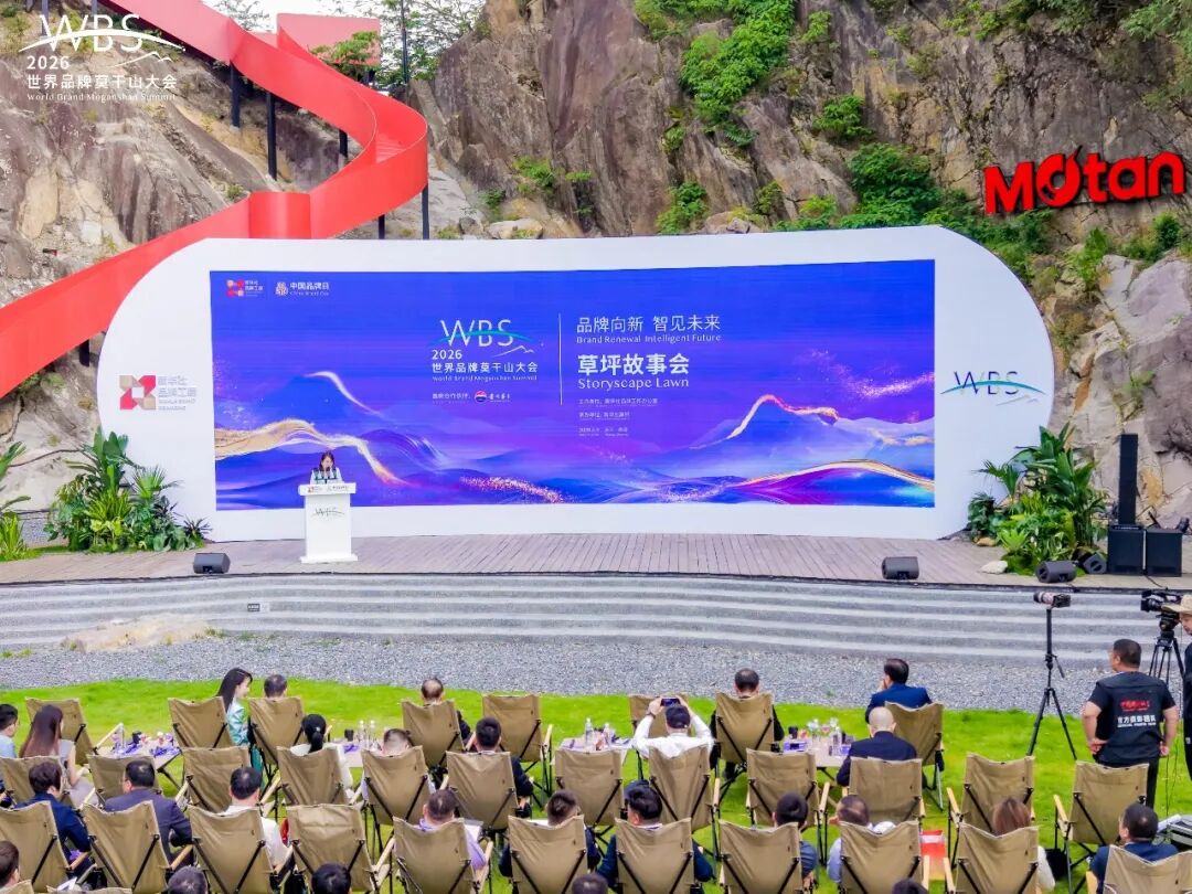 茅台应邀参加2026世界品牌莫干山大会