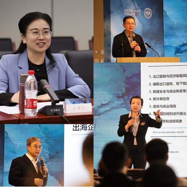 全球视野•法律护航----金杜刑事论坛在京成功举办