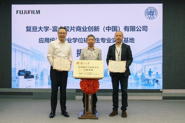 富士胶片商业创新（中国）与复旦大学大数据学院合作设立校级专业实践基地