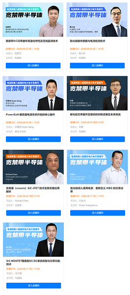 双核驱动,智算未来:2026电源网国际电力电子直播节全面启航 双核驱动,智算未来:2026电源网国际电力电子直播节全面启航