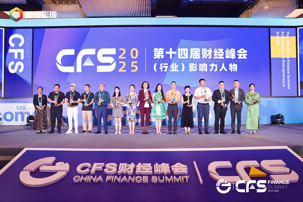 汇聚全球视野 共筑中国韧性 | 定档7月！CFS第十五届财经峰会将在上海举行