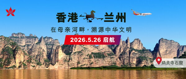 香港航空即将开通兰州航线