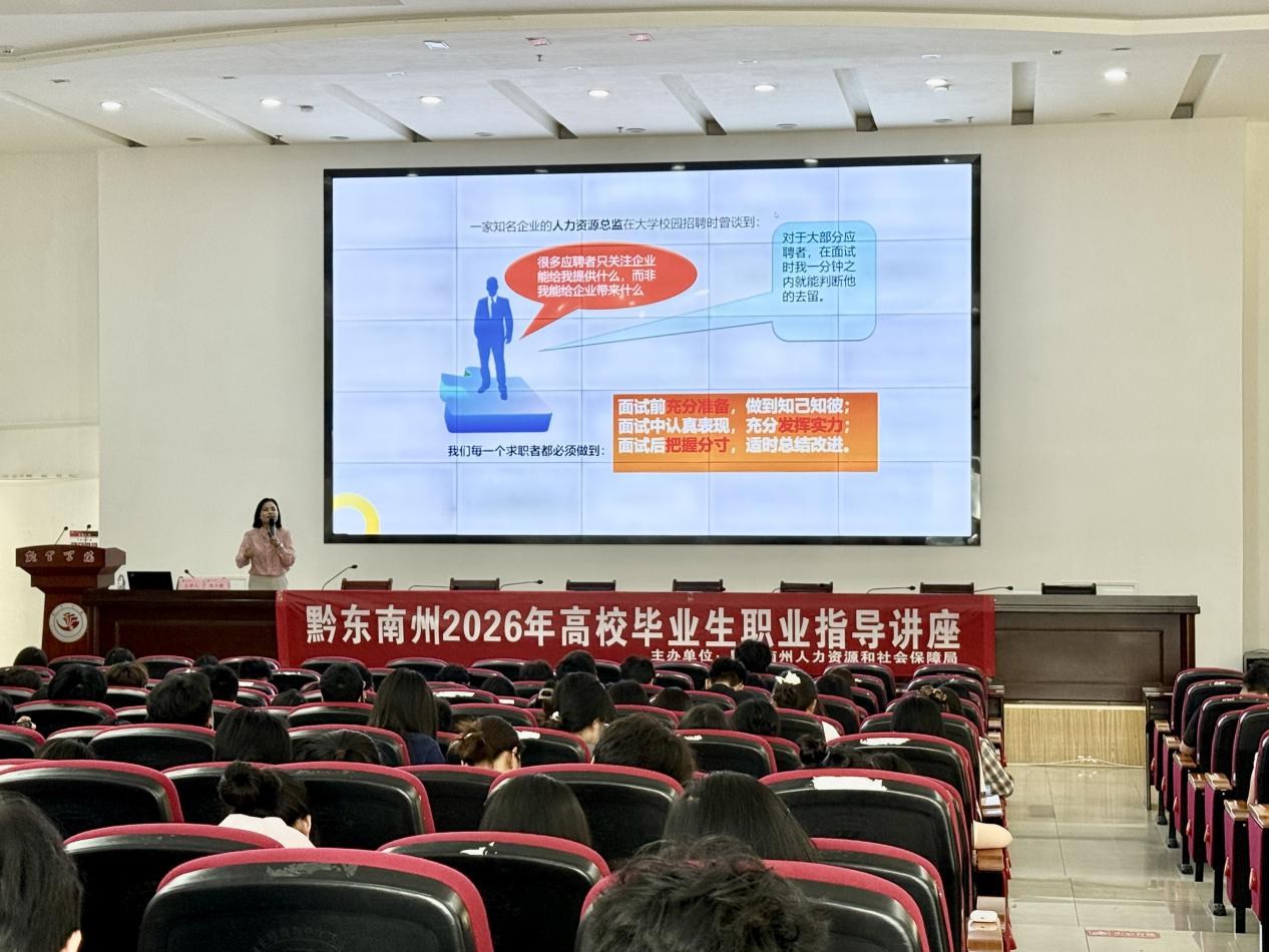 解锁求职技巧 点亮职业未来 | 黔东南州职业指导讲座走进凯里学院 解锁求职技巧 点亮职业未来 | 黔东南州职业指导讲座走进凯里学院