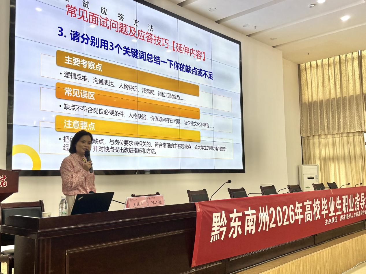 解锁求职技巧 点亮职业未来 | 黔东南州职业指导讲座走进凯里学院 解锁求职技巧 点亮职业未来 | 黔东南州职业指导讲座走进凯里学院