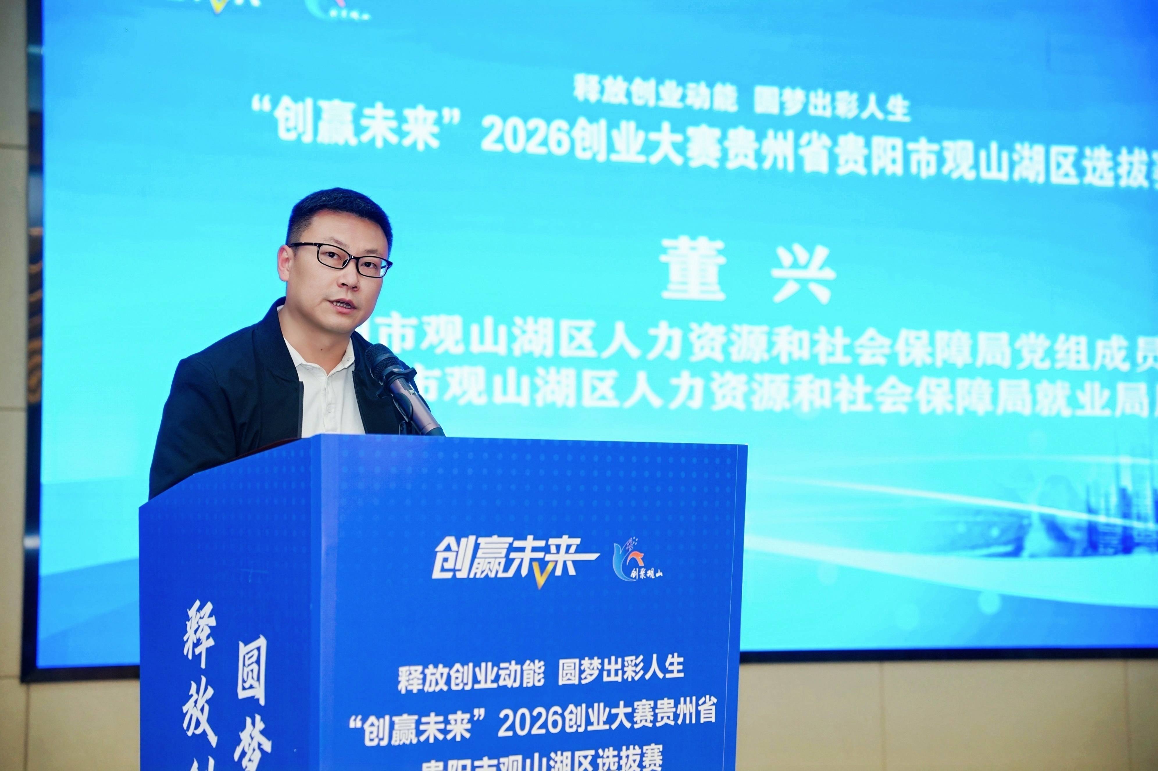 “创赢未来”2026创业大赛贵州省贵阳市观山湖区选拔赛圆满落幕 “创赢未来”2026创业大赛贵州省贵阳市观山湖区选拔赛圆满落幕