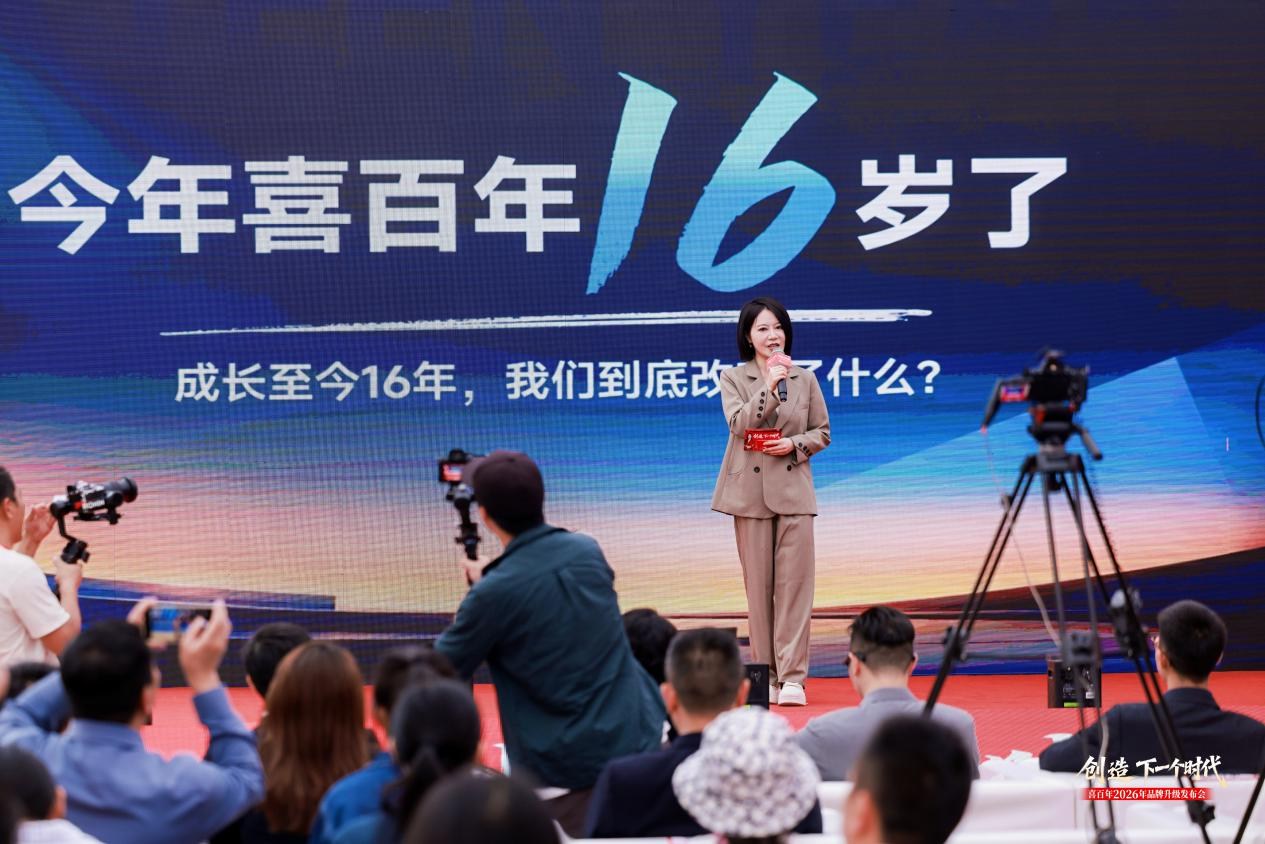 创造下一个时代！喜百年正式迈向城市全域生活服务新赛道