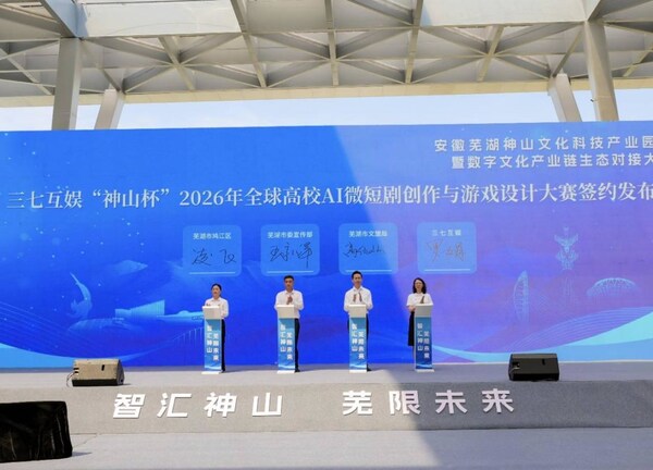 安徽芜湖神山文化科技产业园开园,三七互娱携300万孵化基金、国潮IP联动强势赋能 安徽芜湖神山文化科技产业园开园,三七互娱携300万孵化基金、国潮IP联动强势赋能