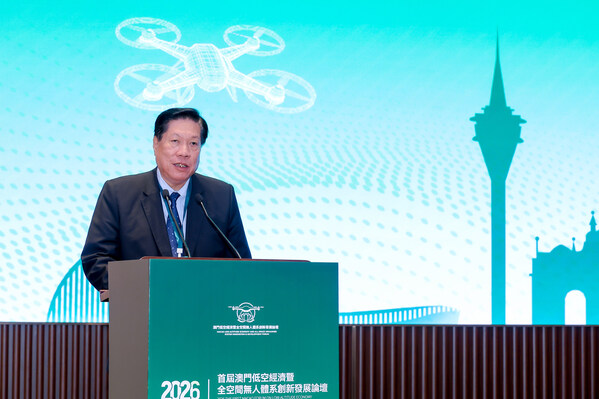 2026年首届澳门低空经济暨全空间无人体系创新发展论坛成功举办