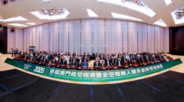2026年首届澳门低空经济暨全空间无人体系创新发展论坛成功举办