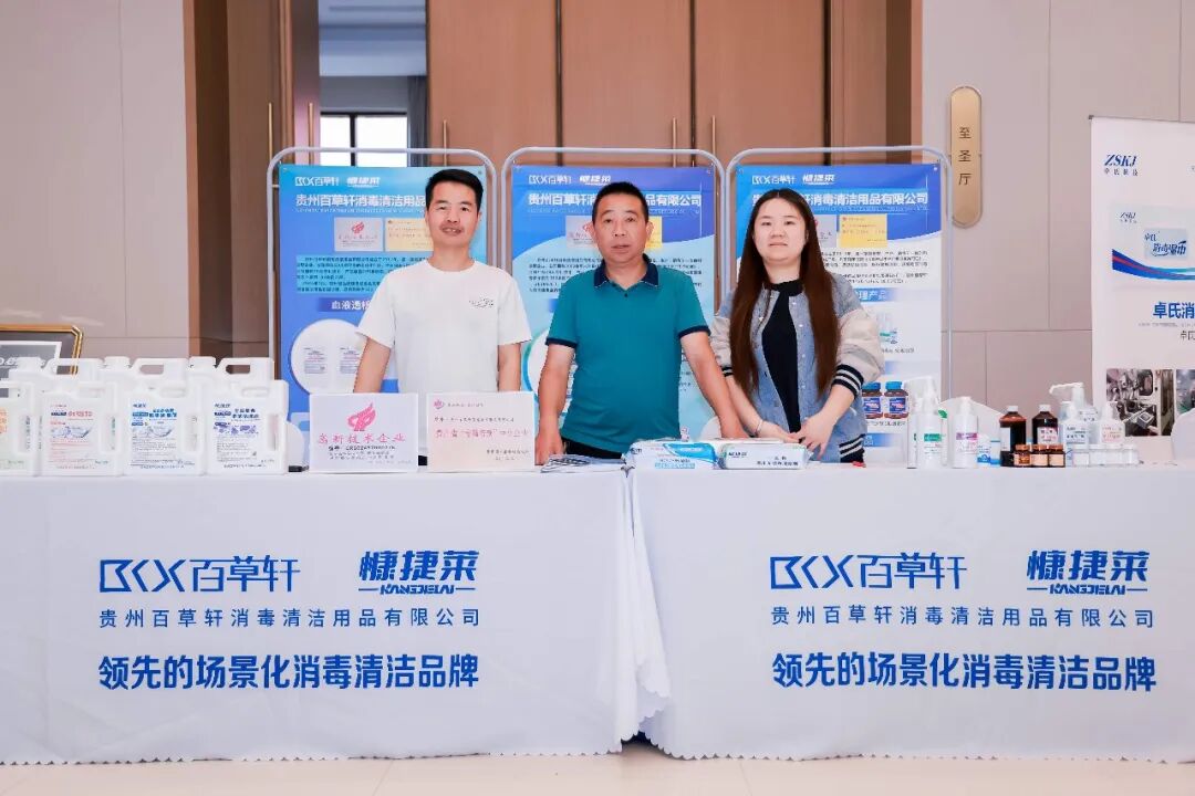 聚焦感控前沿 彰显本土实力——贵州百草轩消毒用品亮相全省医院感染管理学术年会