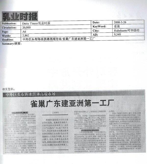 四十载匠心沉淀，雀巢冰淇淋华南生产基地焕新前行