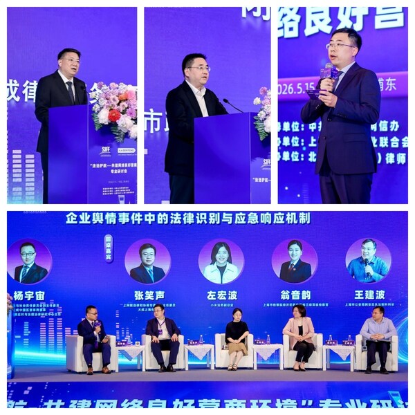 "法治护航----共建网络良好营商环境"专业研讨会顺利举行