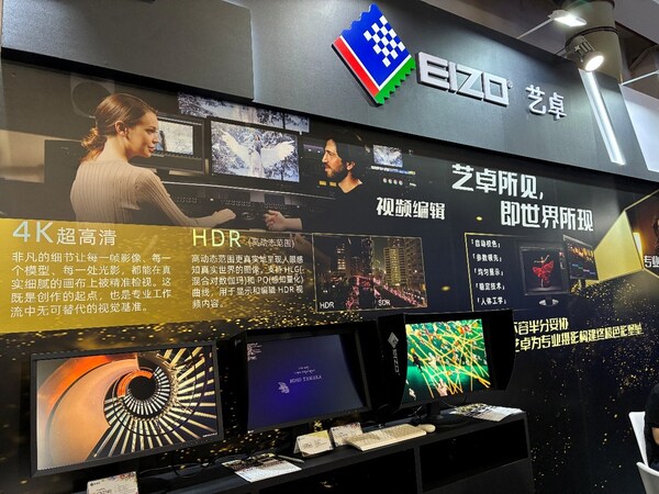 精准色彩赋能影像创作 艺卓携ColorEdge新品亮相2026 CHINA P&E
