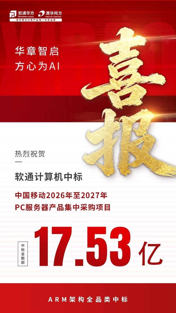 中标17.53亿元,软通动力全栈智能四层协同,AI规模化增长持续兑现 中标17.53亿元,软通动力全栈智能四层协同,AI规模化增长持续兑现