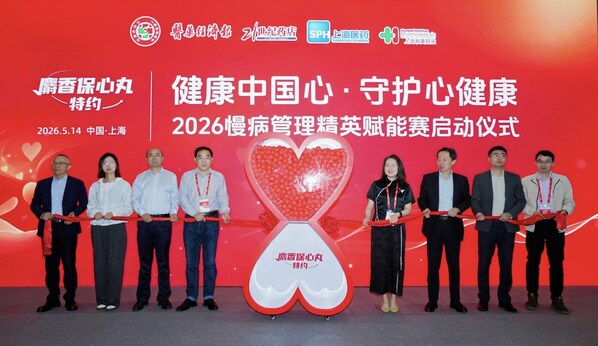 以专业之声点燃慢病管理新革命!第四届"健康中国心"活动在沪焕新启航 以专业之声点燃慢病管理新革命!第四届"健康中国心"活动在沪焕新启航