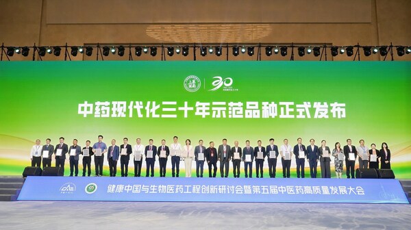 济民可信获评"中药现代化三十年示范单位"  金水宝片荣获"中药现代化三十年示范品种"