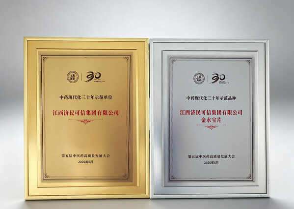济民可信获评"中药现代化三十年示范单位"  金水宝片荣获"中药现代化三十年示范品种"