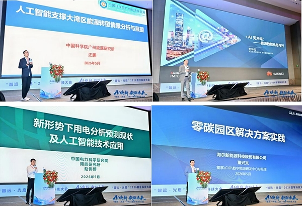 第二届"智远•光启"数字科技大会智慧能源专题会召开 远光软件助力能源绿色数智转型 第二届"智远•光启"数字科技大会智慧能源专题会召开 远光软件助力能源绿色数智转型