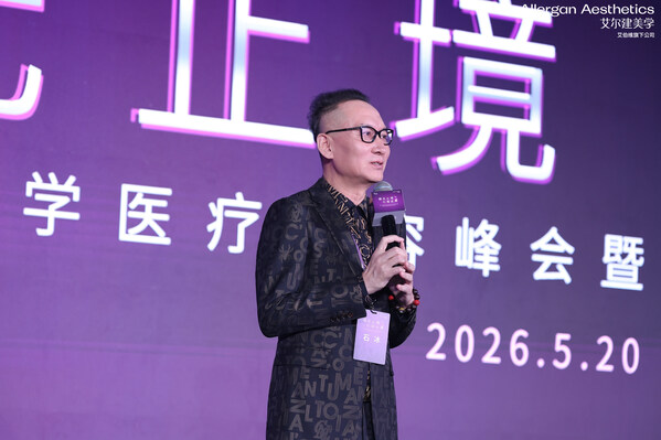 精无止境 引领适界|2026艾尔建美学医疗美容峰会召开 推动中国医美规范化跃升 精无止境 引领适界|2026艾尔建美学医疗美容峰会召开 推动中国医美规范化跃升