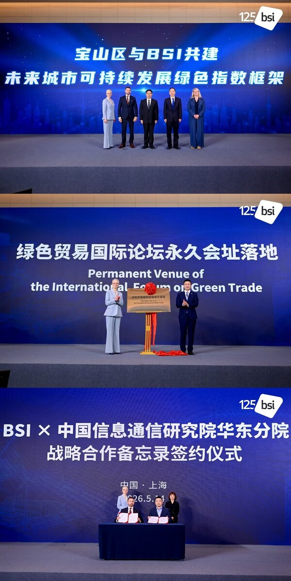 标准筑基,智链全球 | BSI第九届万物互联•智慧高峰论坛暨125周年庆典圆满落幕 标准筑基,智链全球 | BSI第九届万物互联•智慧高峰论坛暨125周年庆典圆满落幕