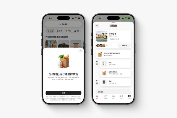 2026 年夏季产品发布会：Airbnb爱彼迎，让旅行远不止住宿
