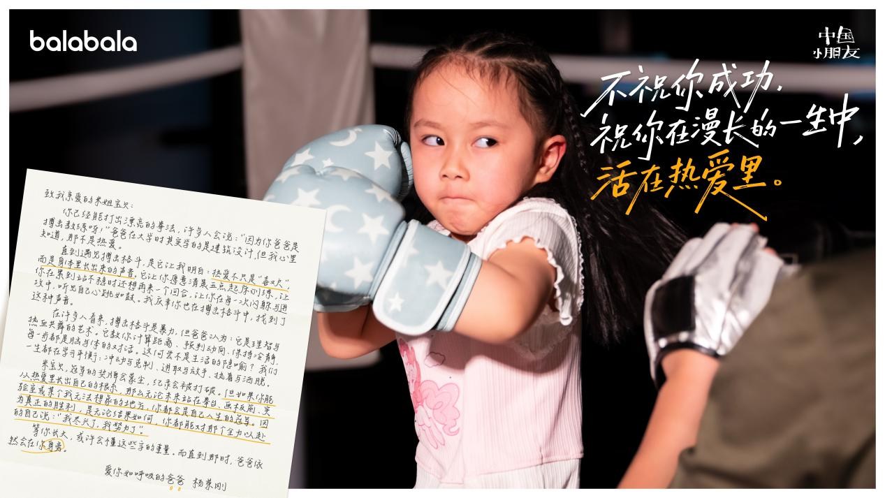 从一句刷屏祝福到一个现象级亲子社区:巴拉巴拉“活在热爱里”的时代情绪与品牌转身 从一句刷屏祝福到一个现象级亲子社区:巴拉巴拉“活在热爱里”的时代情绪与品牌转身