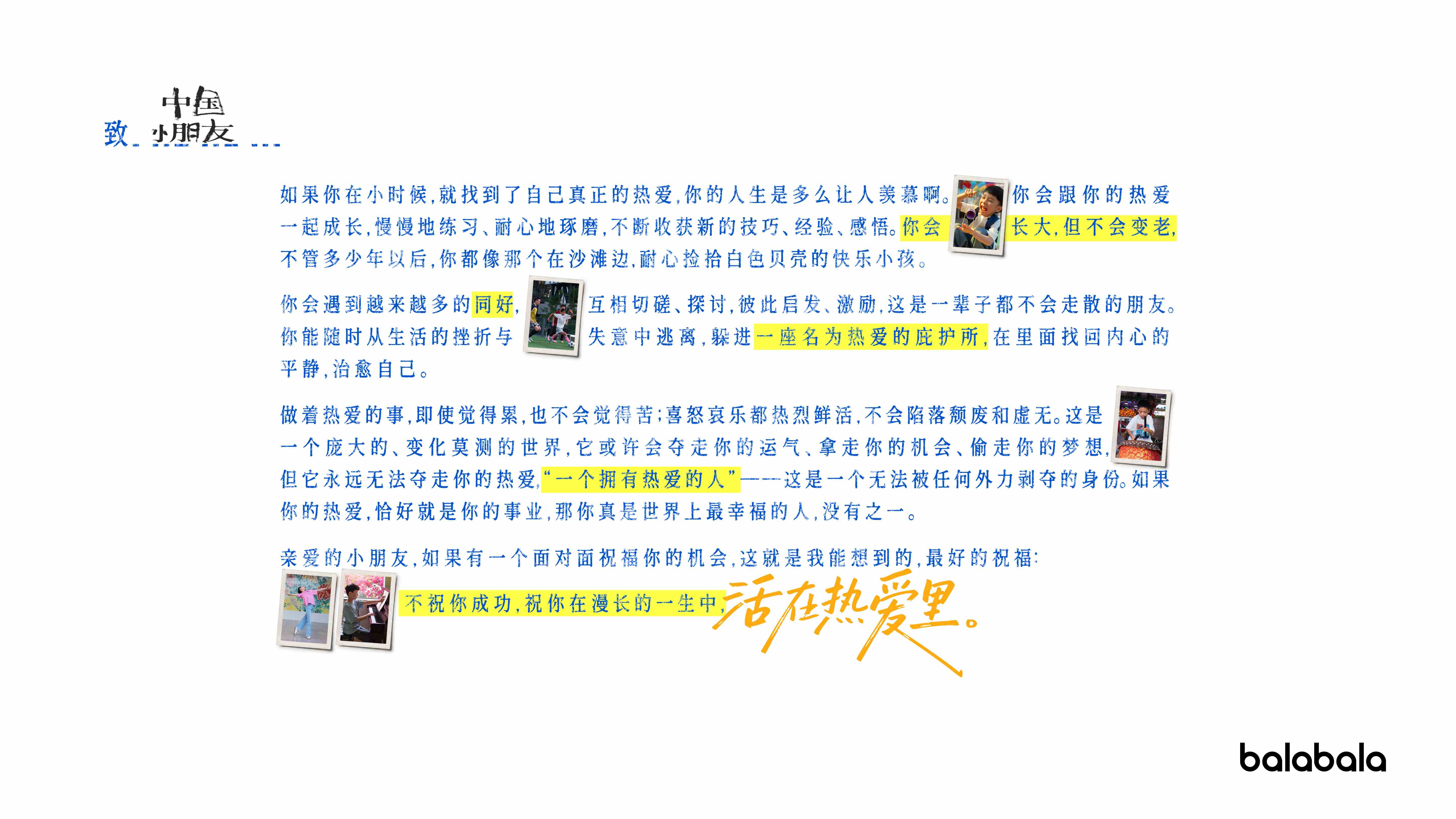 从一句刷屏祝福到一个现象级亲子社区:巴拉巴拉“活在热爱里”的时代情绪与品牌转身 从一句刷屏祝福到一个现象级亲子社区:巴拉巴拉“活在热爱里”的时代情绪与品牌转身