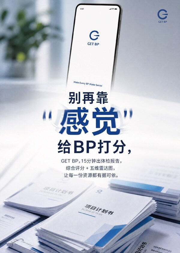 AI 赋能招商精细决策,GET BP 助力科技服务行业高质量发展 AI 赋能招商精细决策,GET BP 助力科技服务行业高质量发展
