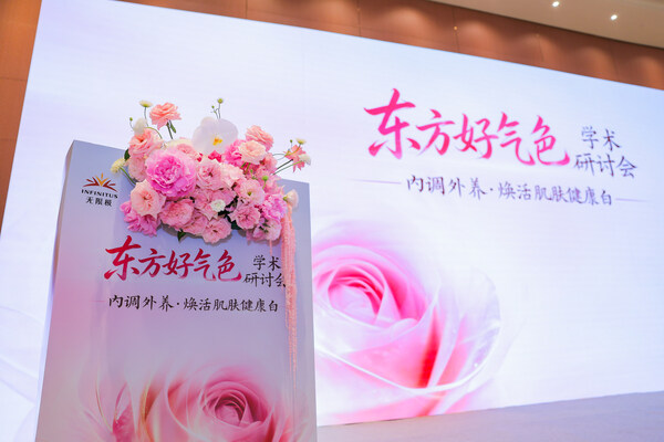东方好气色学术研讨会亮相 CST 2026，共研内调外养好气色