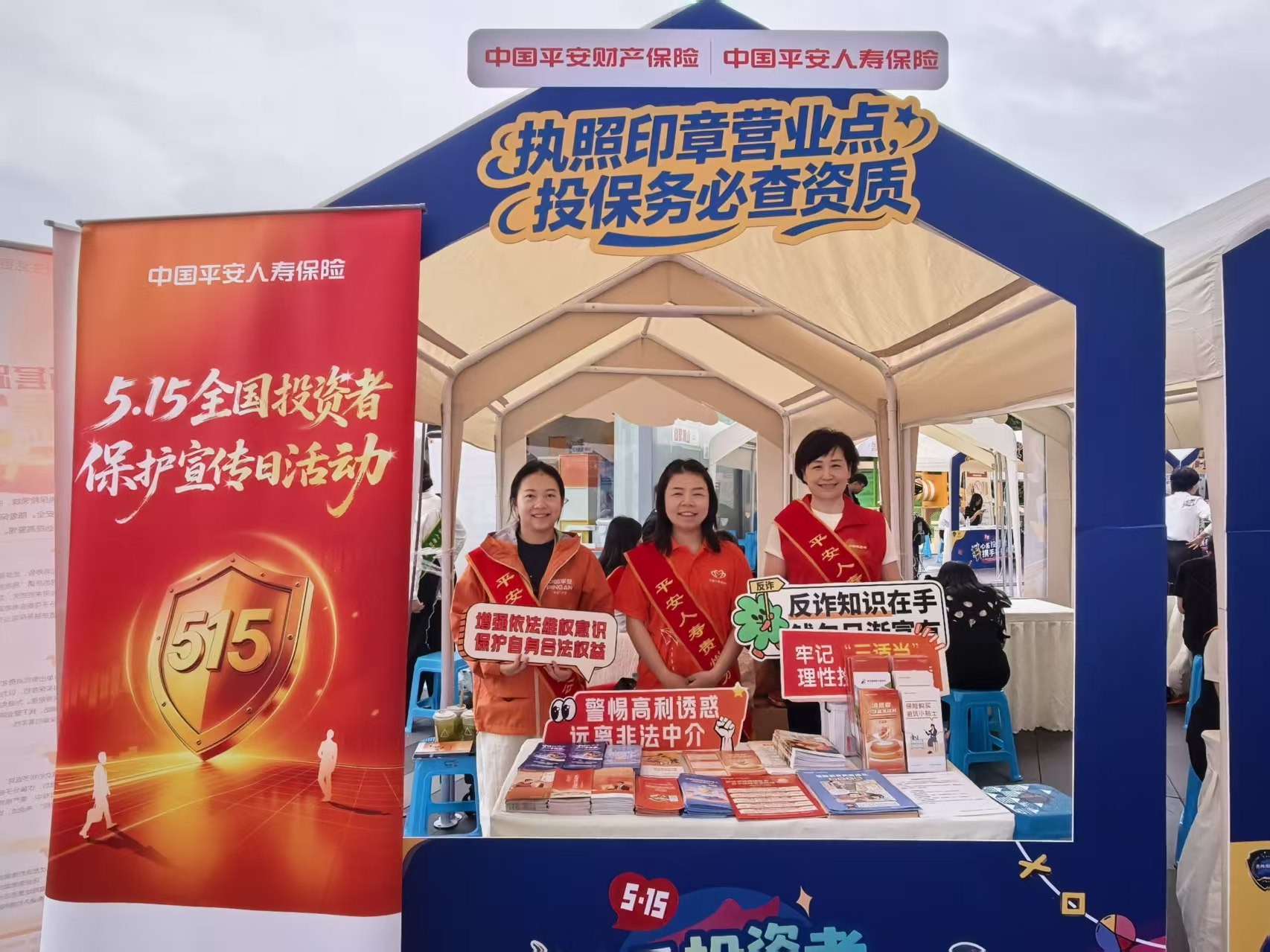 心系投资者 携手共行动 | 平安人寿贵州分公司积极开展2026年5·15全国投资者保护宣传日活动