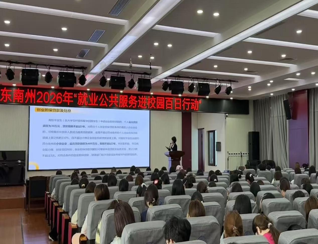 从心择业 向阳成长 | 黔东南州2026年职业指导讲座走进黔东南民族职业技术学院 从心择业 向阳成长 | 黔东南州2026年职业指导讲座走进黔东南民族职业技术学院