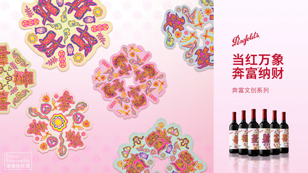 Penfolds 奔富隆重推出"文创系列" 艺术家陈粉丸联名合作款