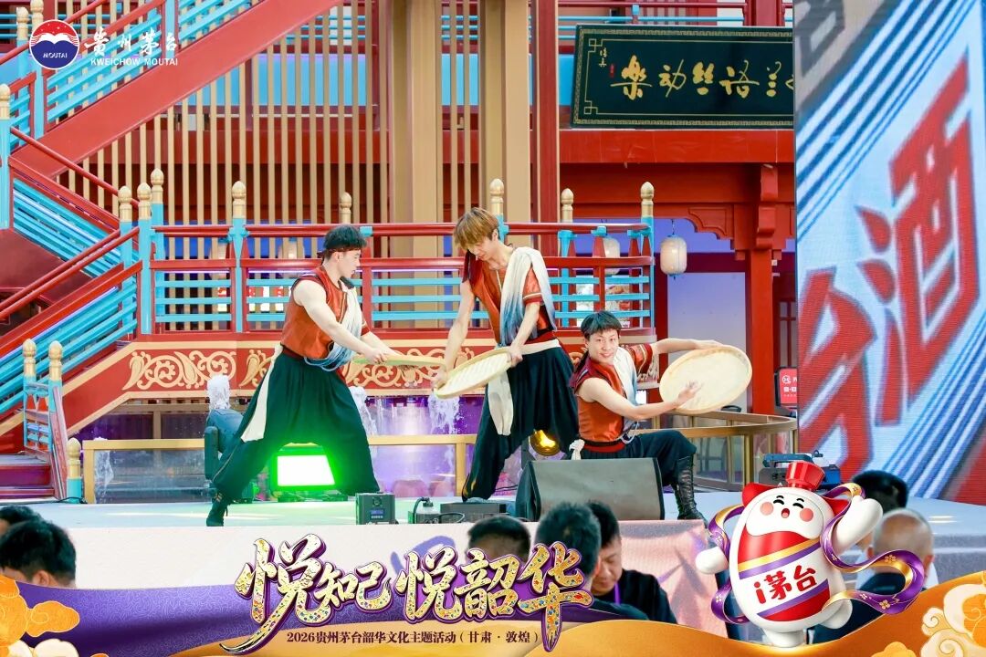 贵州茅台2026韶华文化主题活动走进敦煌