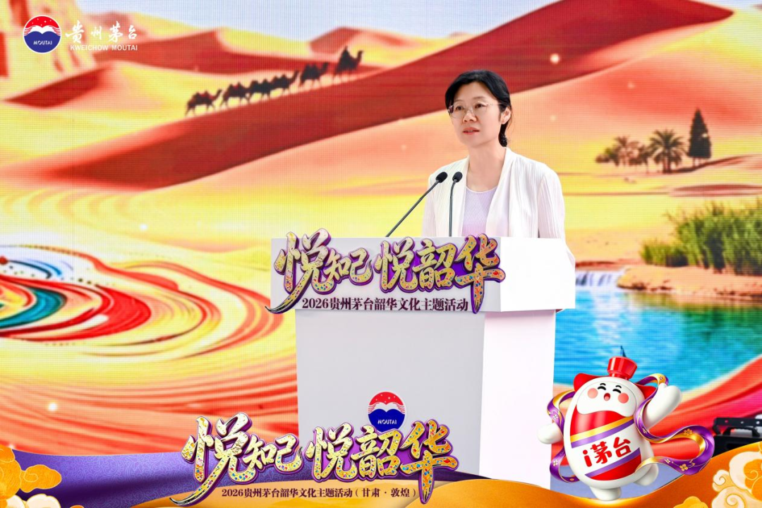 贵州茅台2026韶华文化主题活动走进敦煌