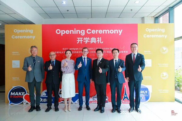 春启新程，智领未来 | 北京邮电大学-法国里昂商学院EMBA（中外合作办学）项目2026春开学典礼隆重举办