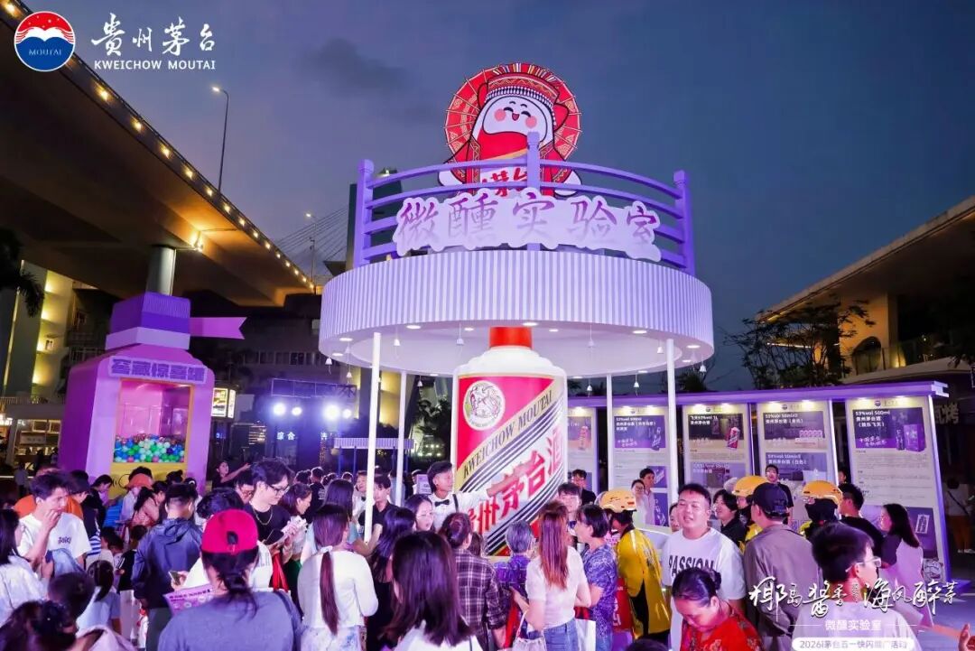 全面向“C”丨焕新不止!茅台多场景绘就品牌温情与青春活力 全面向“C”丨焕新不止!茅台多场景绘就品牌温情与青春活力