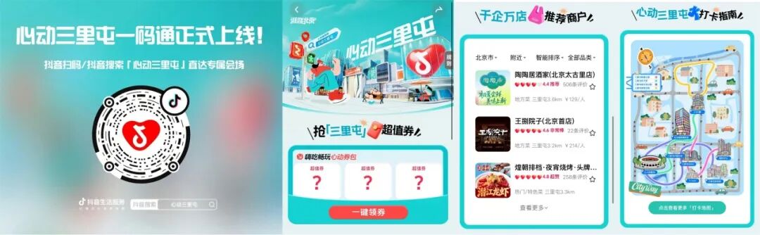 从流量场到生活方式符号,「心动三里屯」重塑商圈内容新范式 从流量场到生活方式符号,「心动三里屯」重塑商圈内容新范式