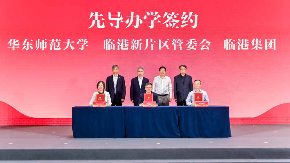 华东师范大学临港校区建设全面启动