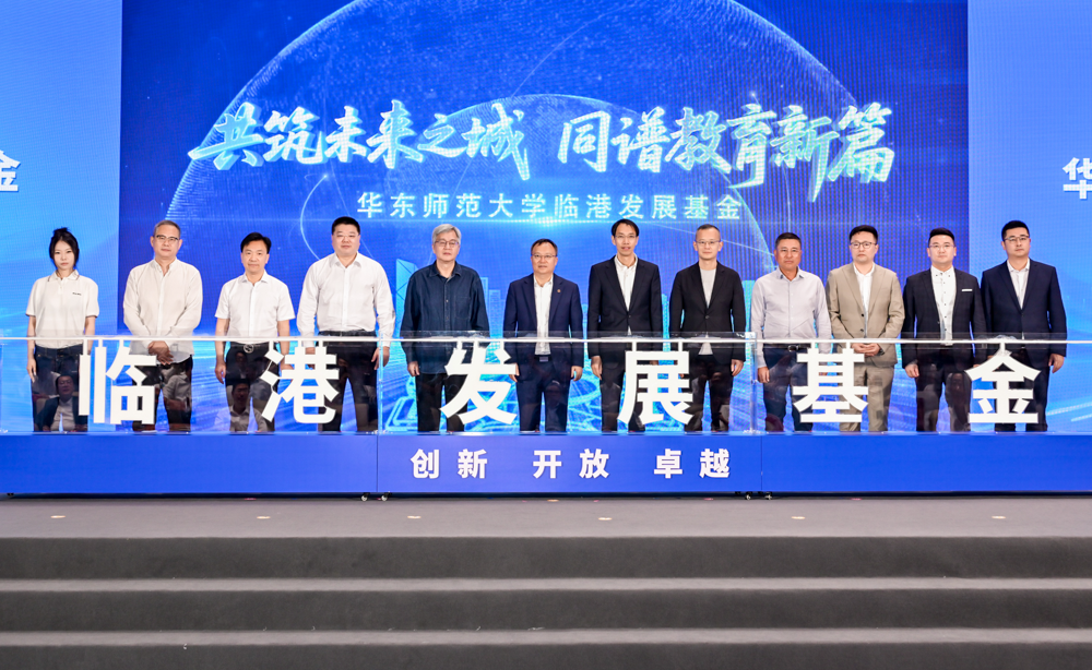 华东师范大学临港校区建设全面启动