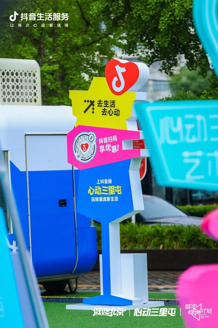 从流量场到生活方式符号,「心动三里屯」重塑商圈内容新范式 从流量场到生活方式符号,「心动三里屯」重塑商圈内容新范式