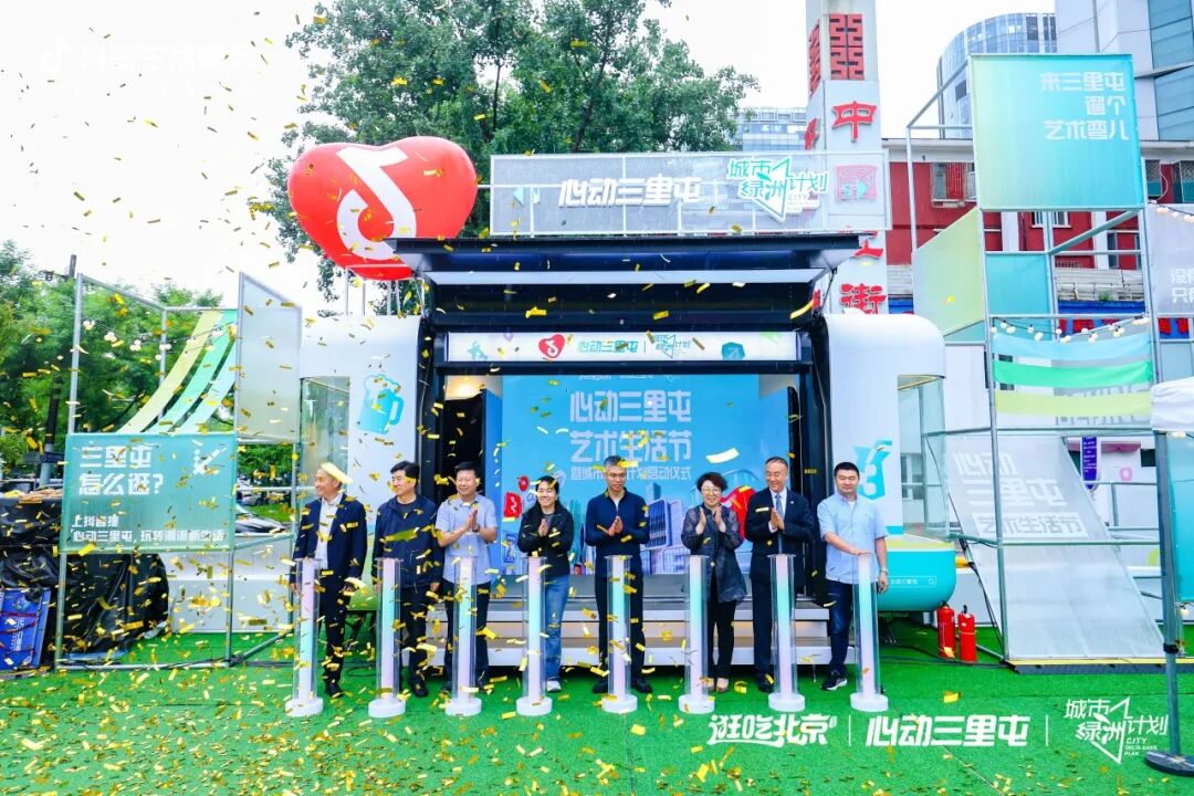 从流量场到生活方式符号,「心动三里屯」重塑商圈内容新范式 从流量场到生活方式符号,「心动三里屯」重塑商圈内容新范式
