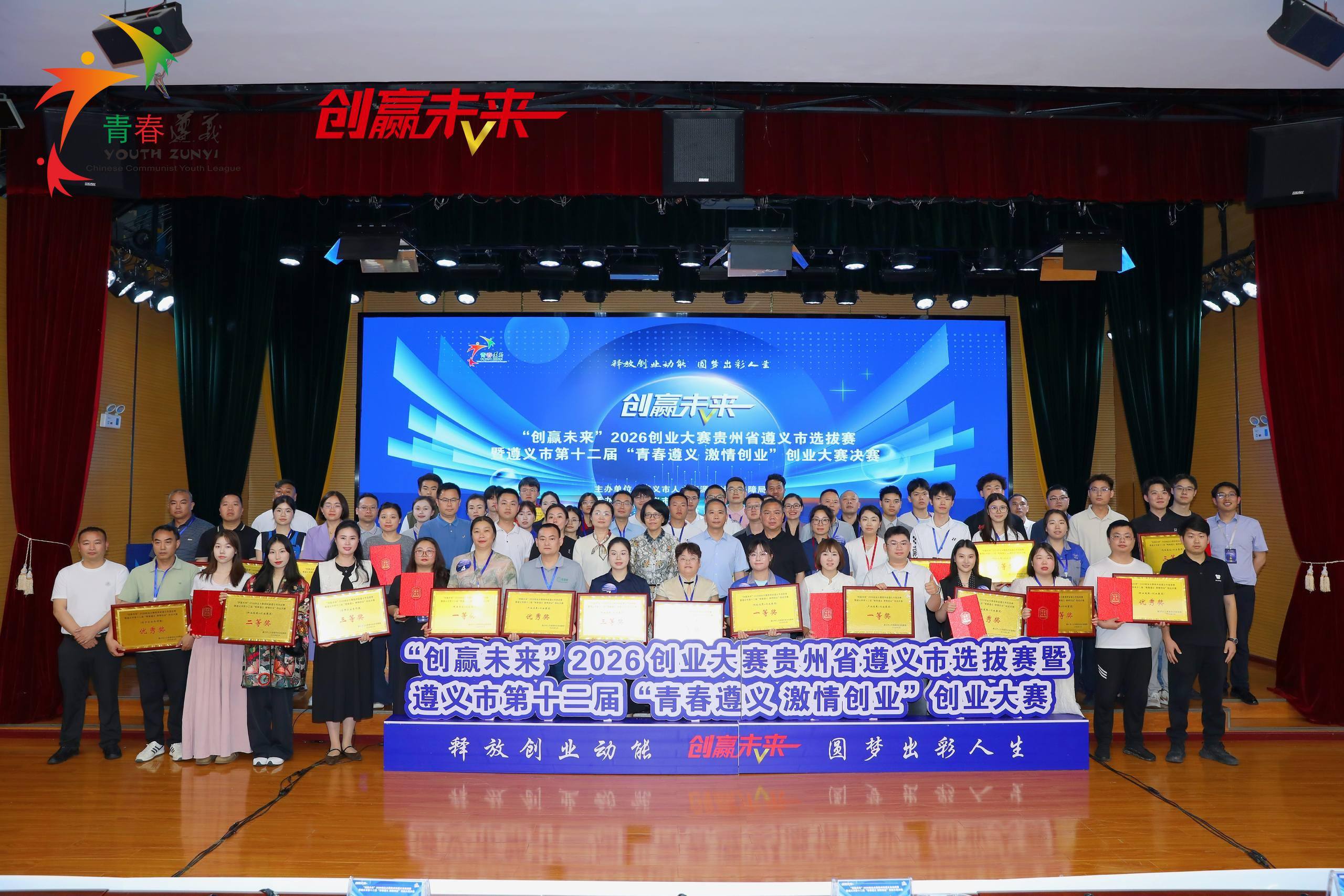 42个项目同台竞技 六个赛道奖项揭晓——“创赢未来”2026创业大赛遵义选拔赛圆满收官 42个项目同台竞技 六个赛道奖项揭晓——“创赢未来”2026创业大赛遵义选拔赛圆满收官