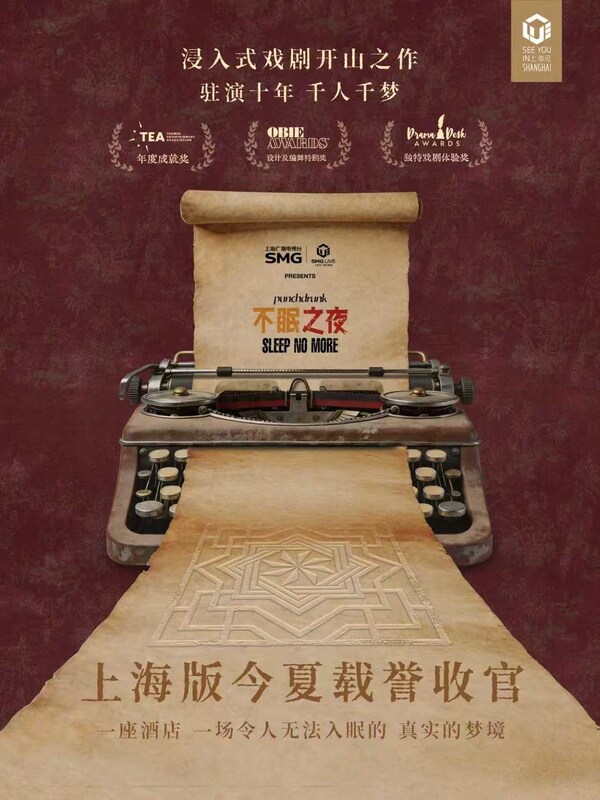 《不眠之夜》上海版十年载誉收官,申城将迎沉浸式《剧院魅影》亚洲首演 《不眠之夜》上海版十年载誉收官,申城将迎沉浸式《剧院魅影》亚洲首演